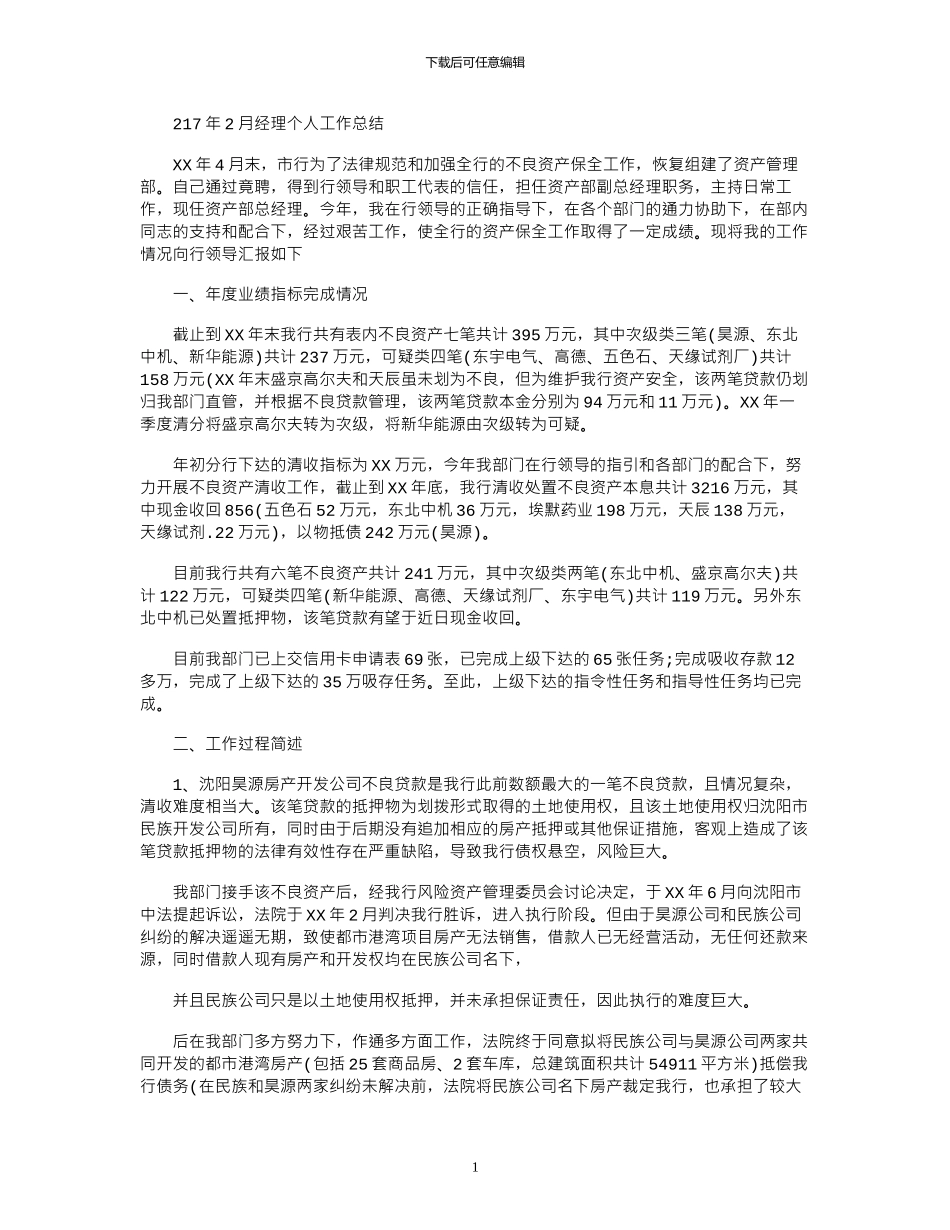2024年2月经理个人工作总结_第1页