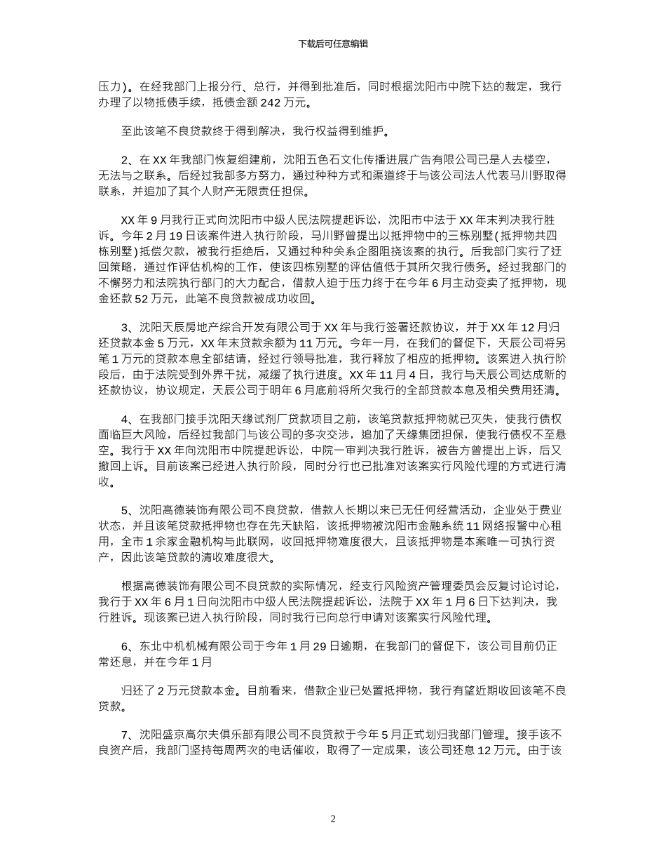 2024年2月经理个人工作总结_第2页