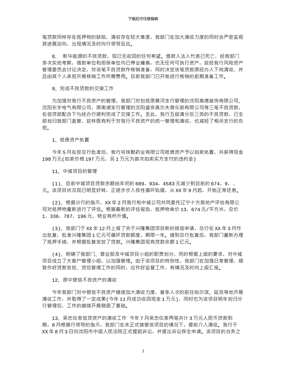 2024年2月经理个人工作总结_第3页