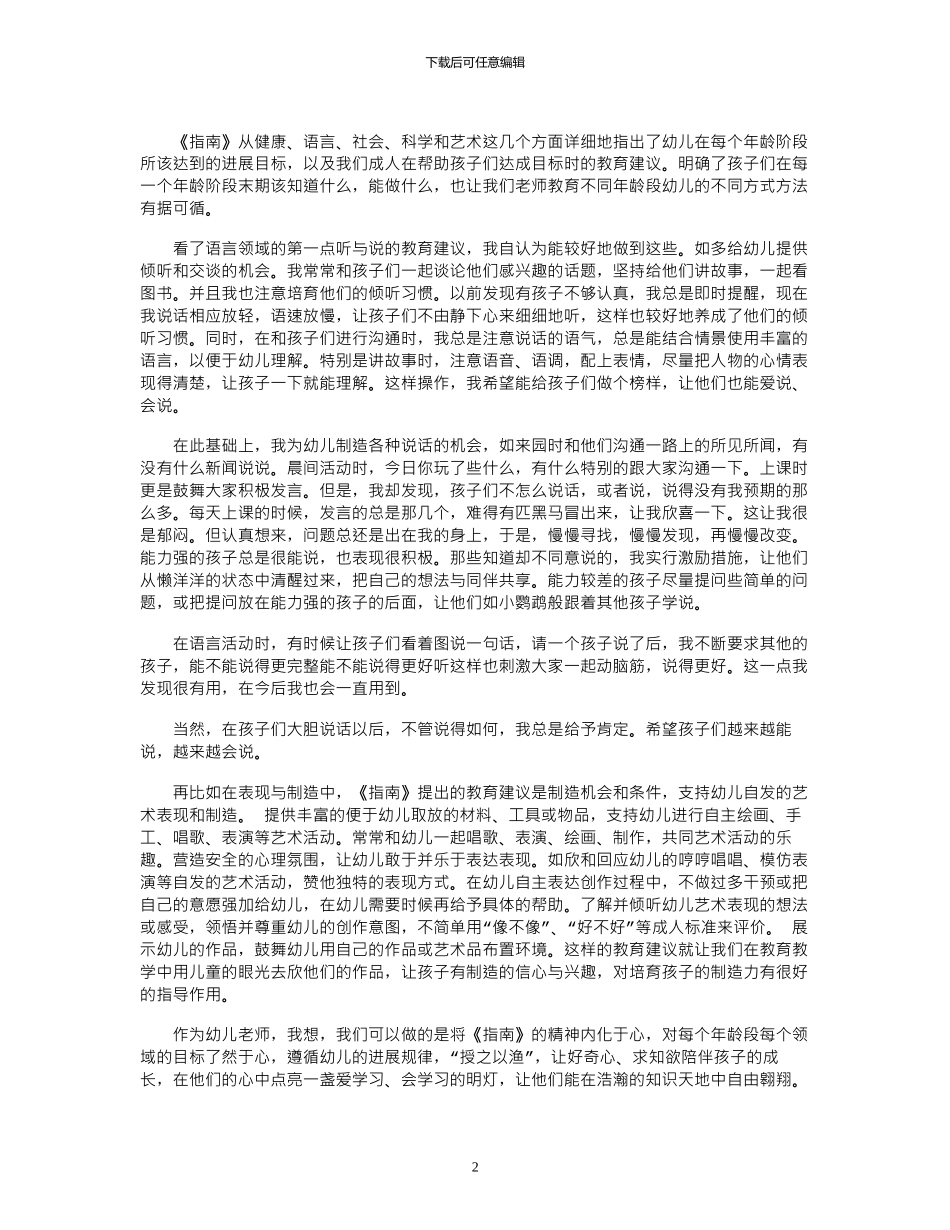 2024年3-6岁儿童学习与发展指南心得体会_第2页