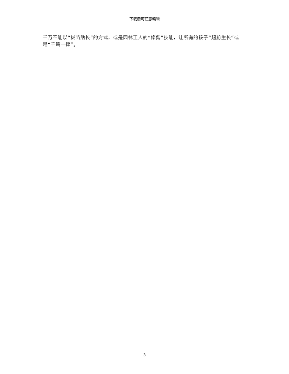 2024年3-6岁儿童学习与发展指南心得体会_第3页