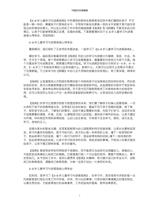 2024年3-6岁儿童学习与发展指南心得体会