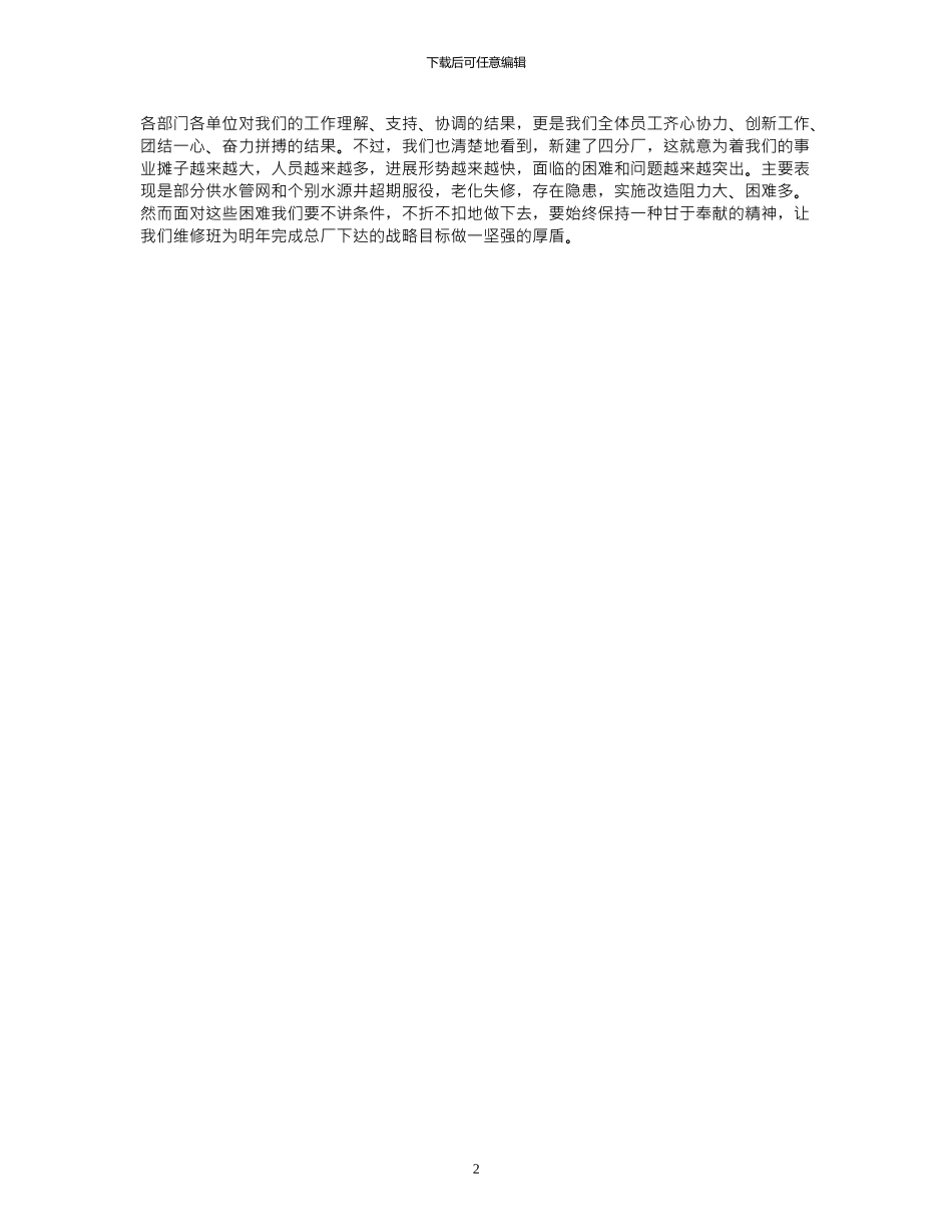 2024年2篇维修班长的述职报告_第2页