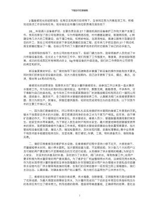 2024年2篇维修班长的述职报告