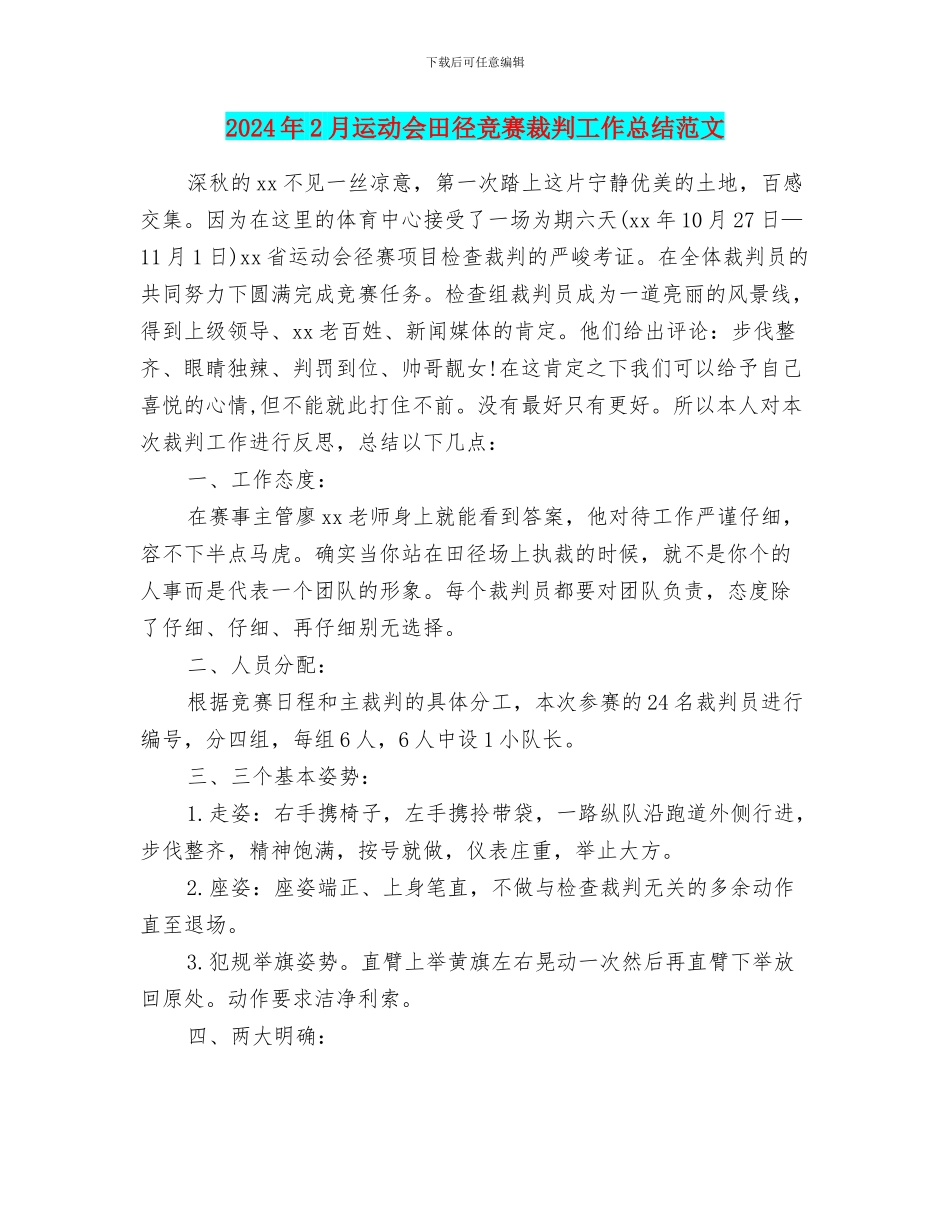 2024年2月运动会田径比赛裁判工作总结范文_第1页