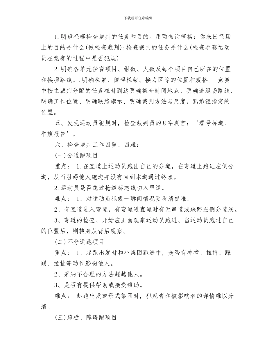 2024年2月运动会田径比赛裁判工作总结范文_第2页