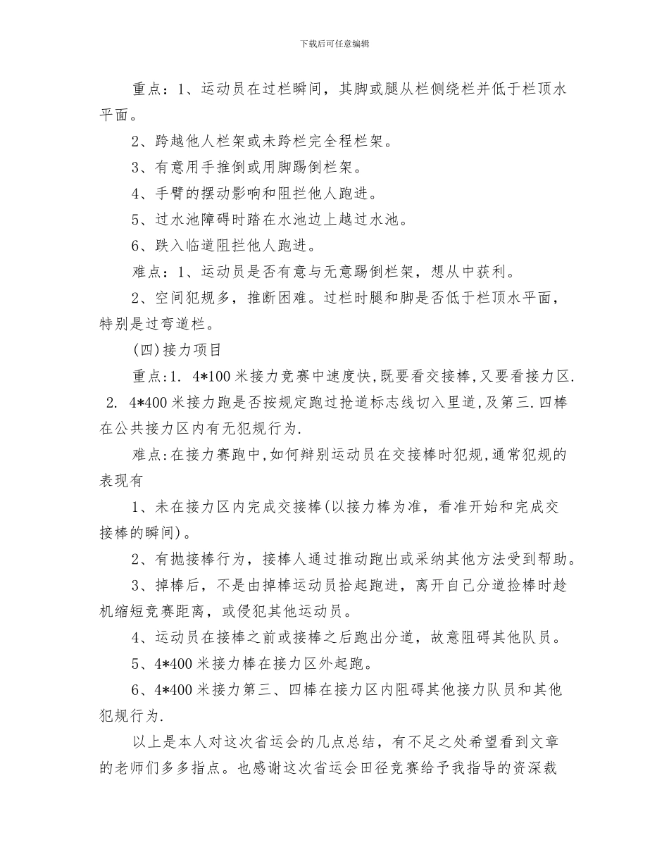 2024年2月运动会田径比赛裁判工作总结范文_第3页