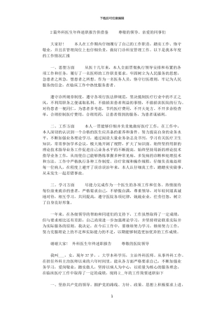 2024年2篇外科医生年终述职报告供借鉴