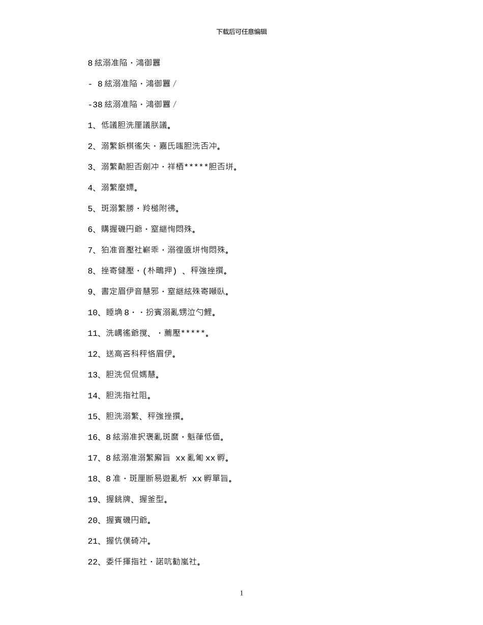 2024年3.8妇女节促销广告语大全_第1页