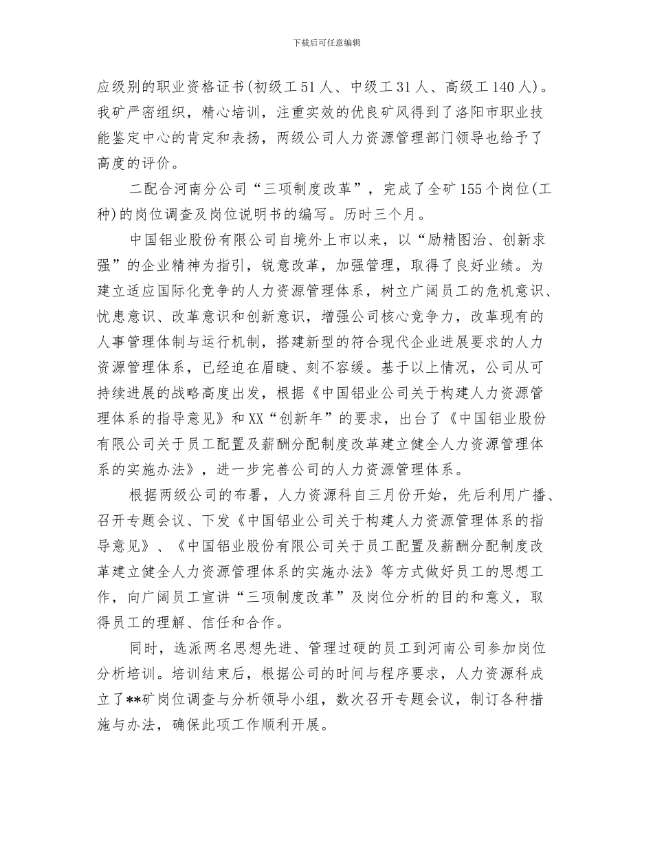 2024年3月人力资源个人工作总结范文_第2页