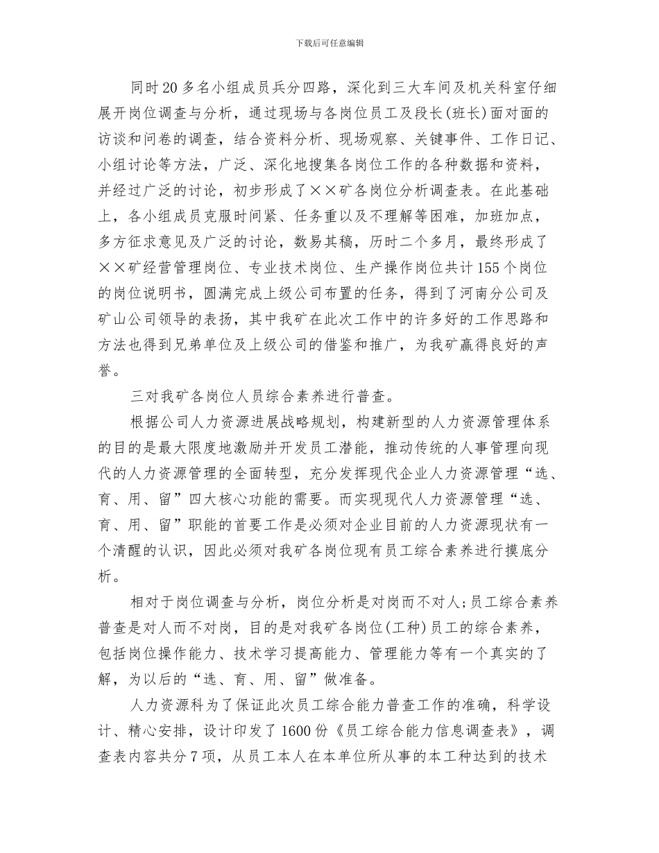 2024年3月人力资源个人工作总结范文_第3页