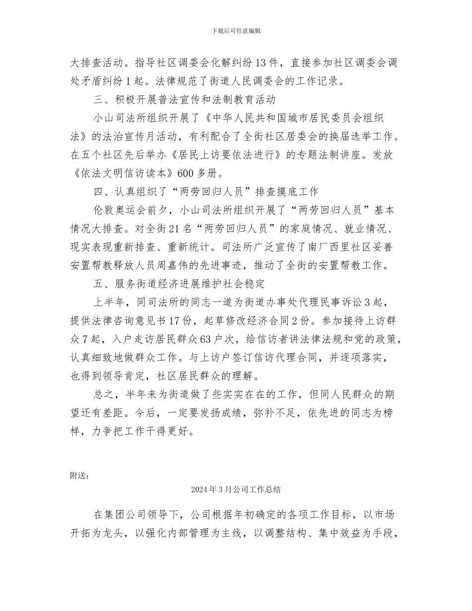 2024年3月公务员工作总结_第2页