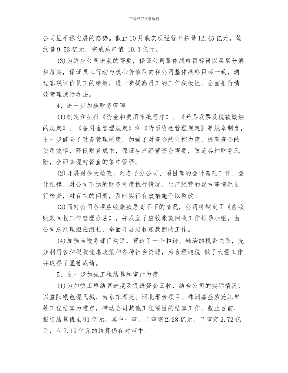 2024年3月公务员工作总结_第3页