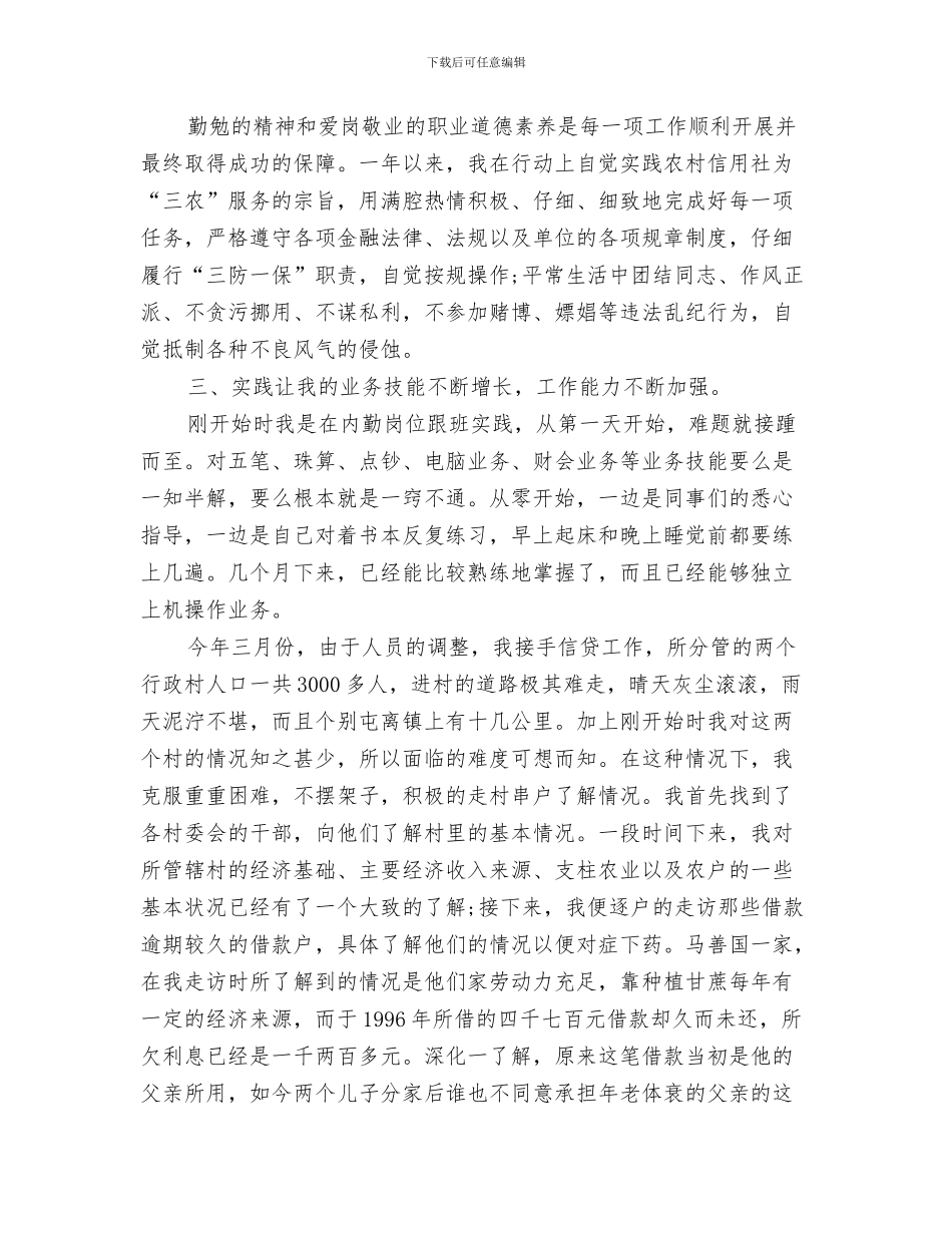 2024年3月信用社个人工作总结_第2页