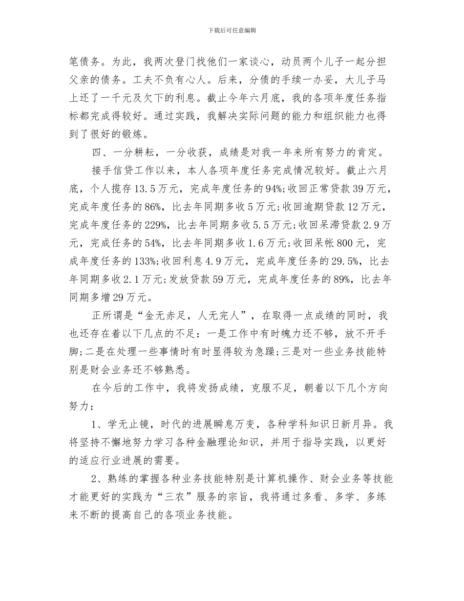 2024年3月信用社个人工作总结_第3页