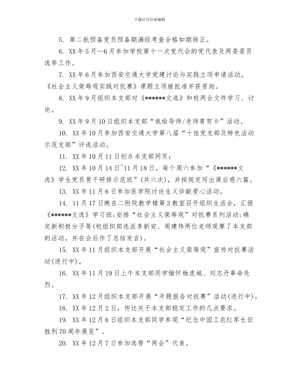 2024年3月党支部工作总结范文_第2页