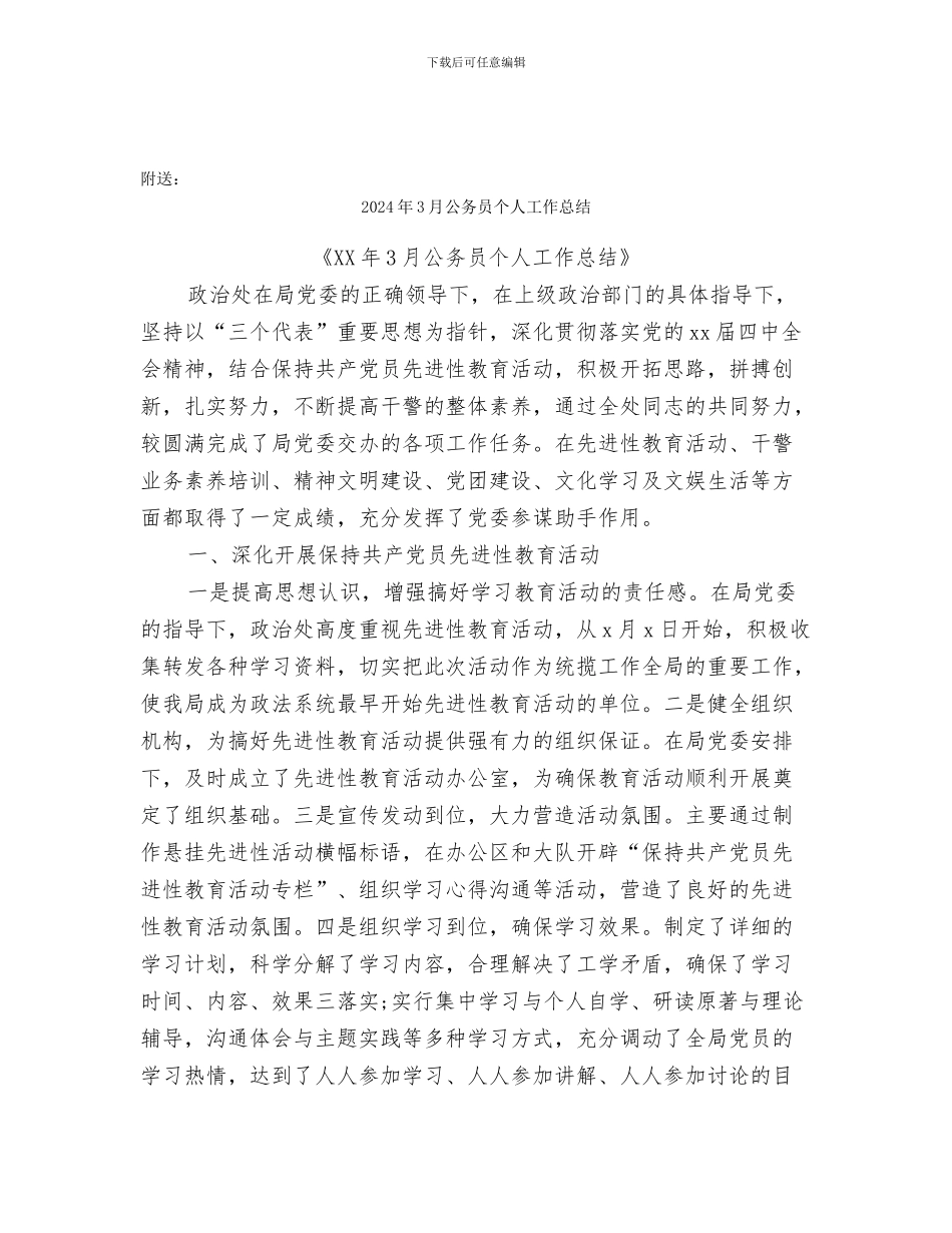 2024年3月党支部工作总结范文_第3页