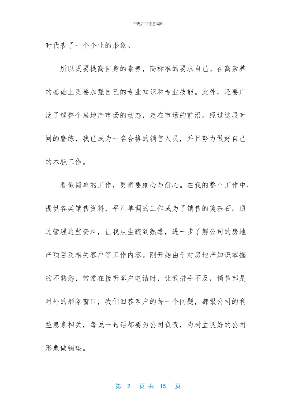 2024年3月份销售计划总结_第2页