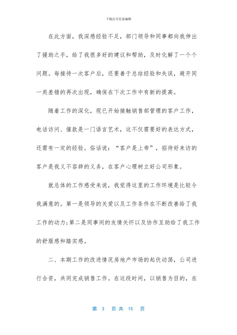 2024年3月份销售计划总结_第3页