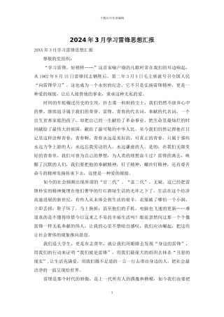 2024年3月学习雷锋思想汇报