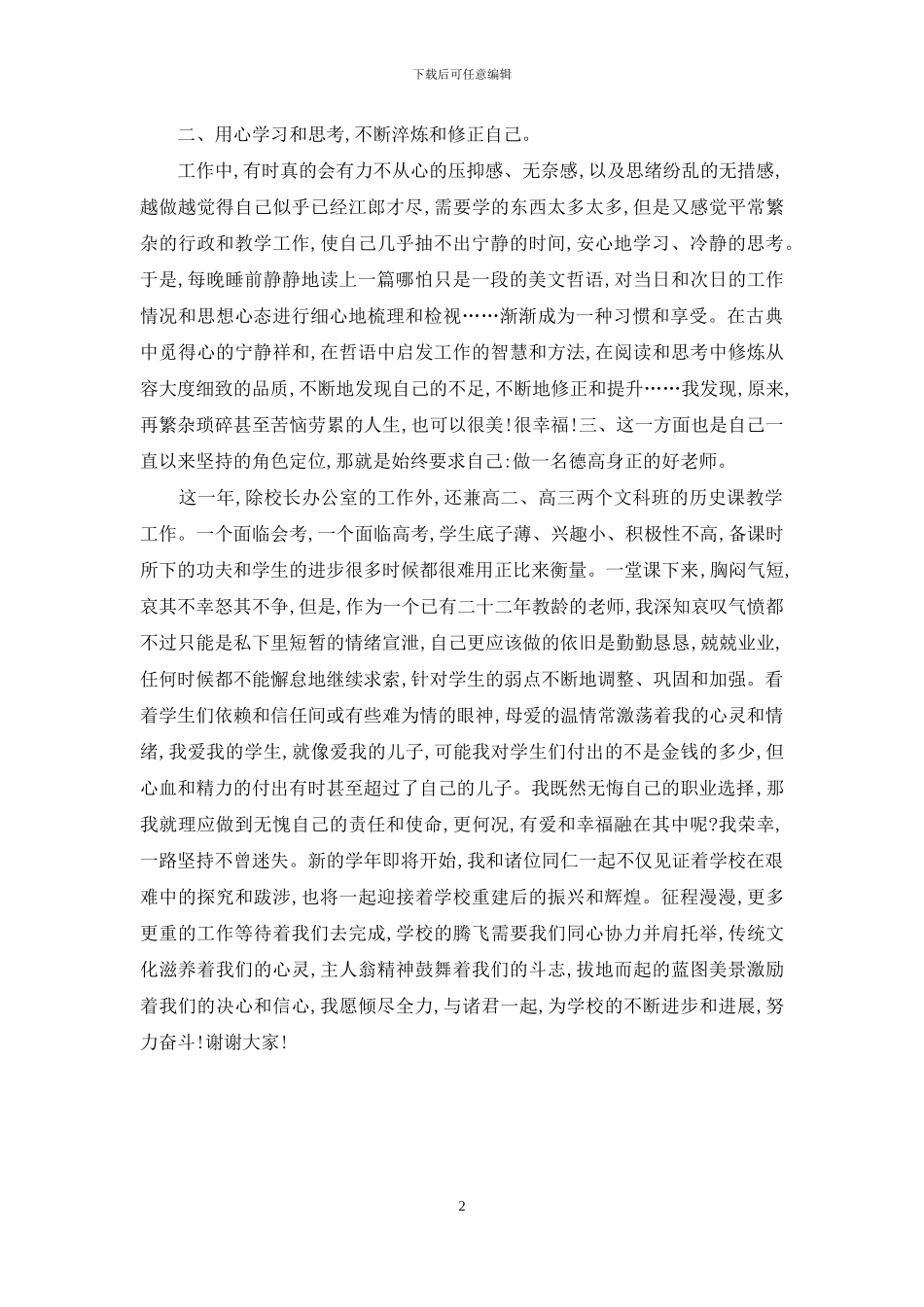 2024年3月学校办公室主任述职报告_第2页