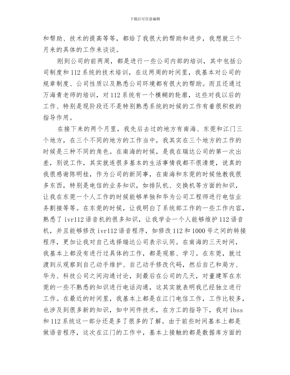 2024年3月前台试用期工作总结范文_第2页