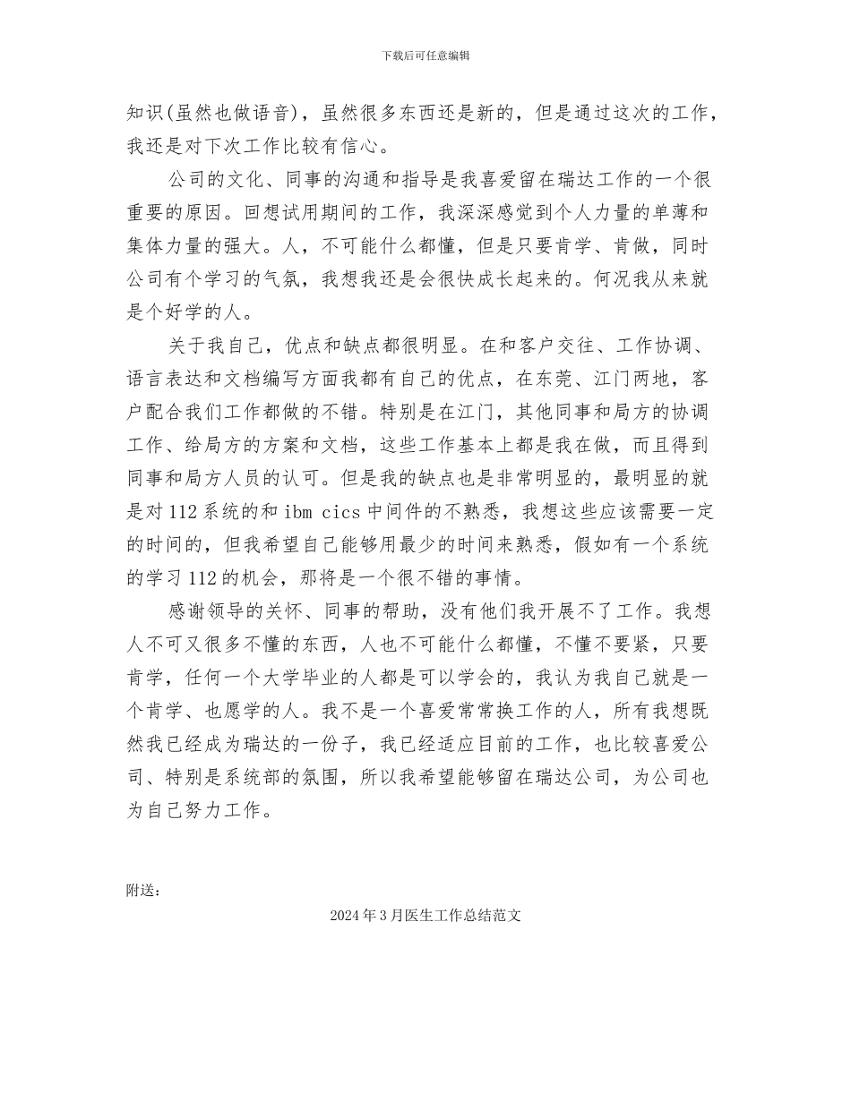 2024年3月前台试用期工作总结范文_第3页