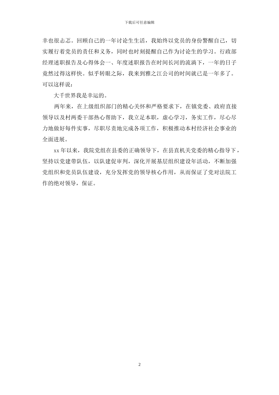 2024年3月心电图医生述职报告范文_第2页