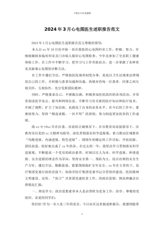 2024年3月心电图医生述职报告范文