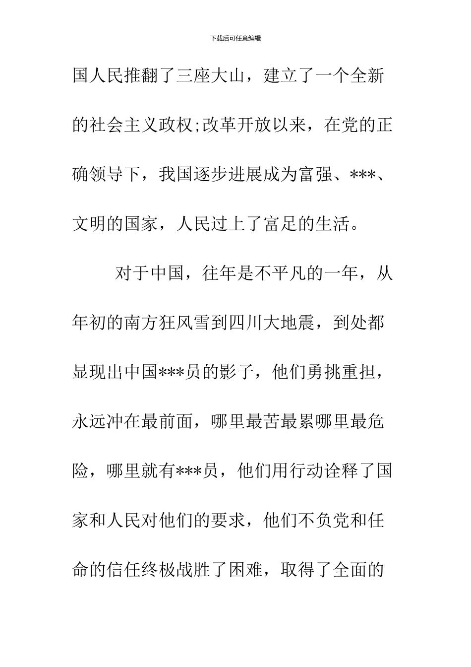 2024年3月最新大学生入党志愿书范文之二_第3页