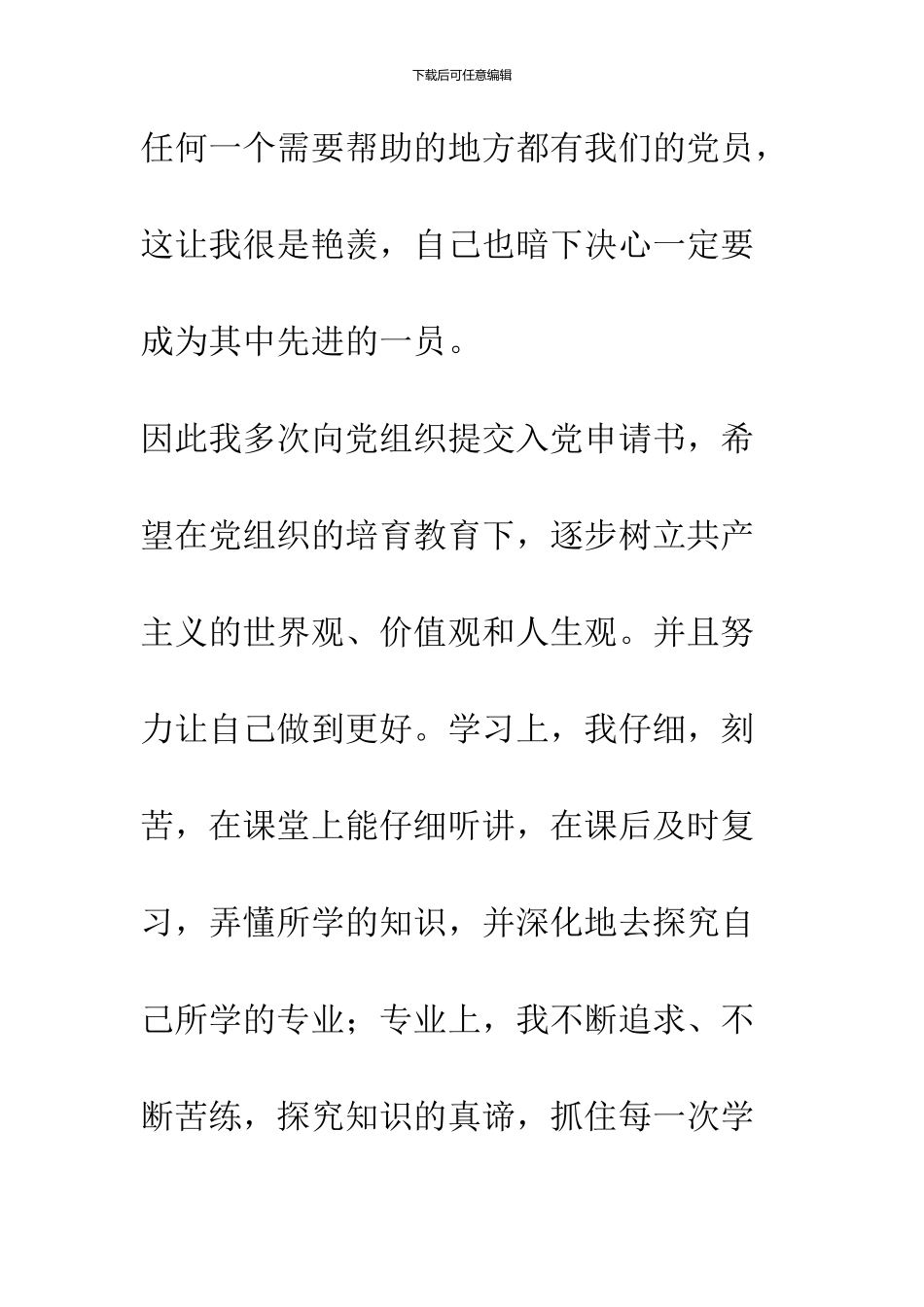 2024年3月研究生入党申请书_第2页