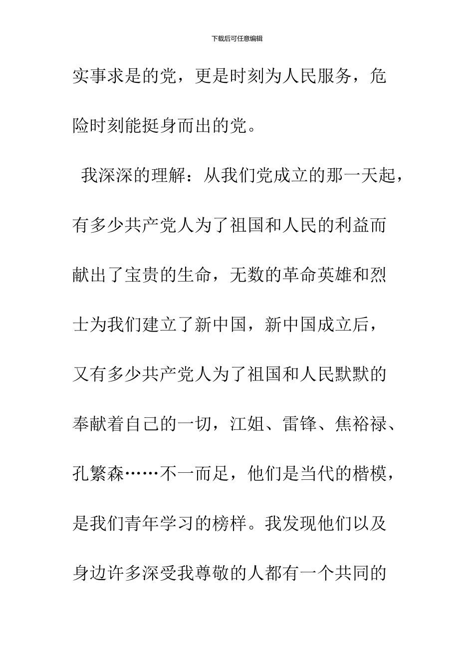 2024年3月最新大学生入党申请书范文_第2页