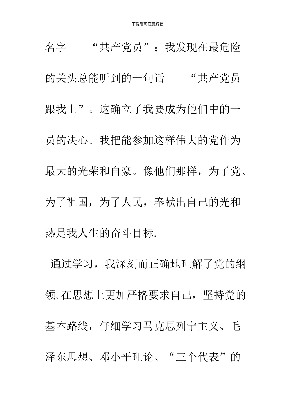 2024年3月最新大学生入党申请书范文_第3页