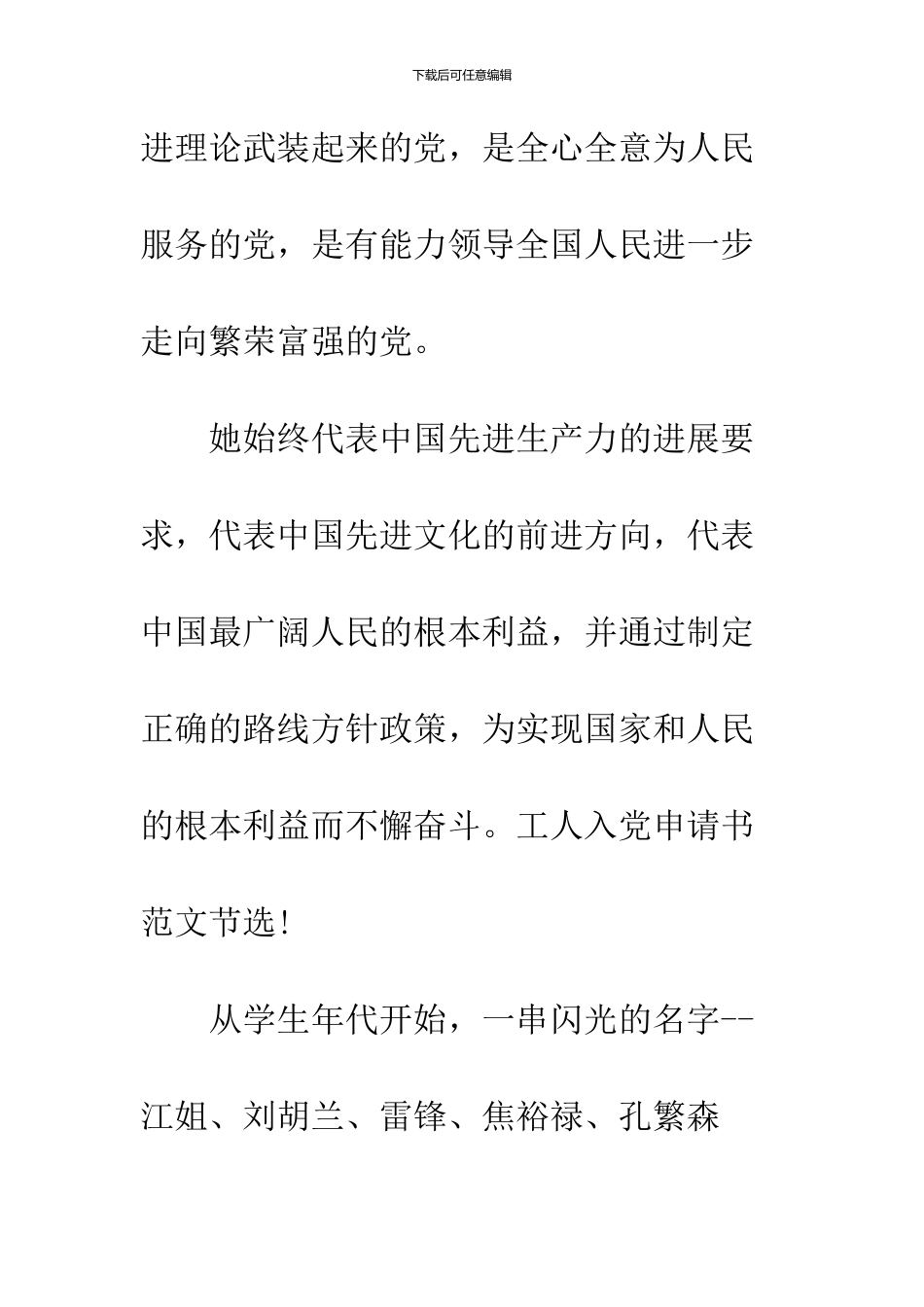 2024年3月最新工人入党申请书范文_第2页