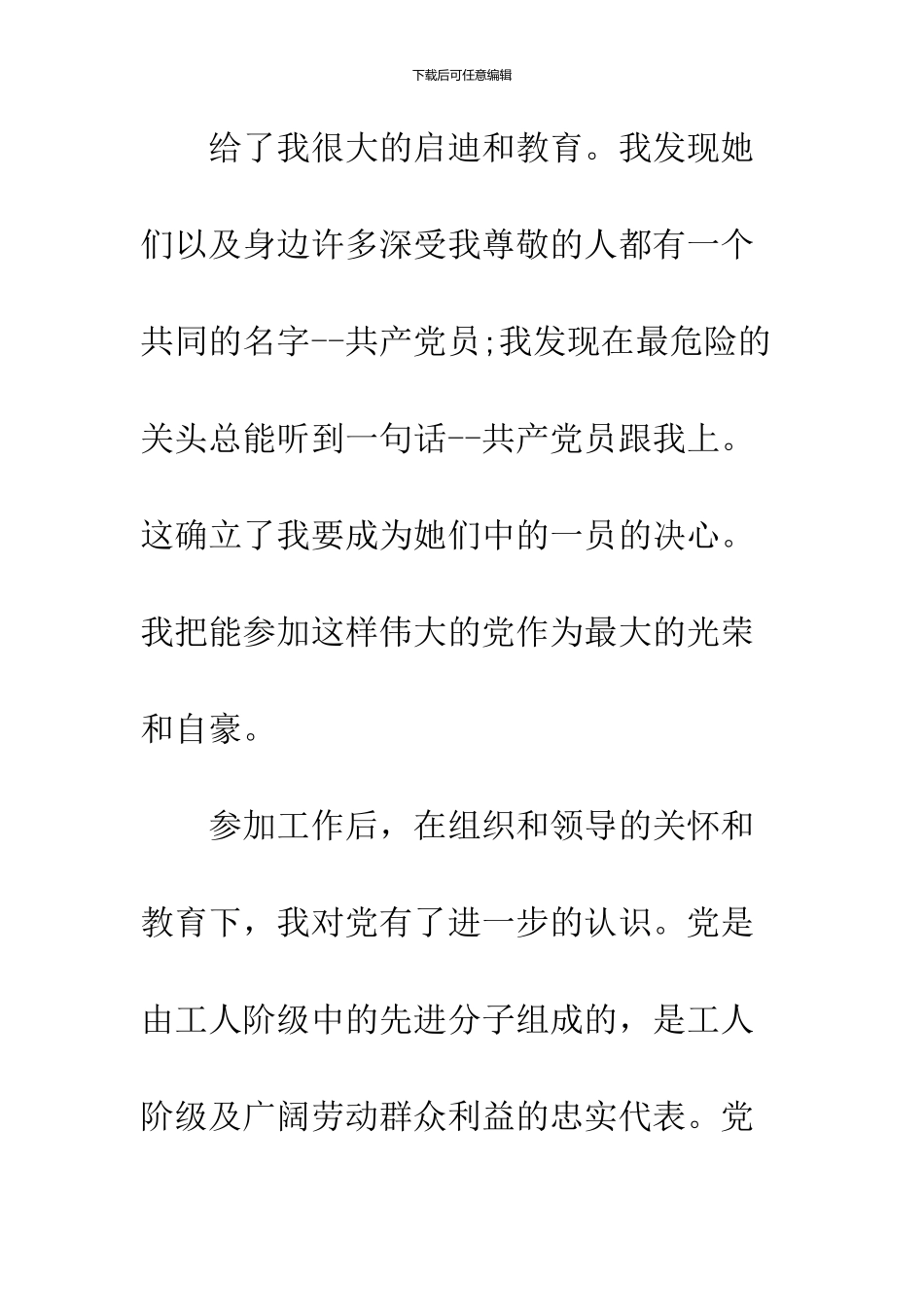 2024年3月最新工人入党申请书范文_第3页