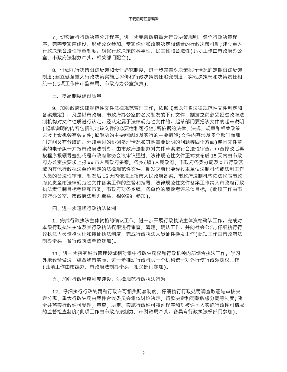 2024年3月行政个人工作计划_第2页