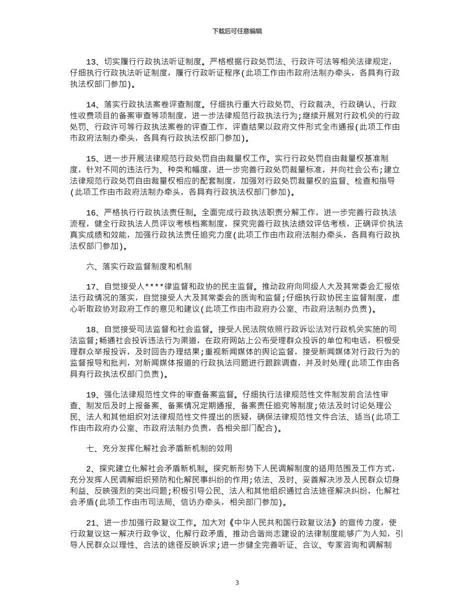 2024年3月行政个人工作计划_第3页