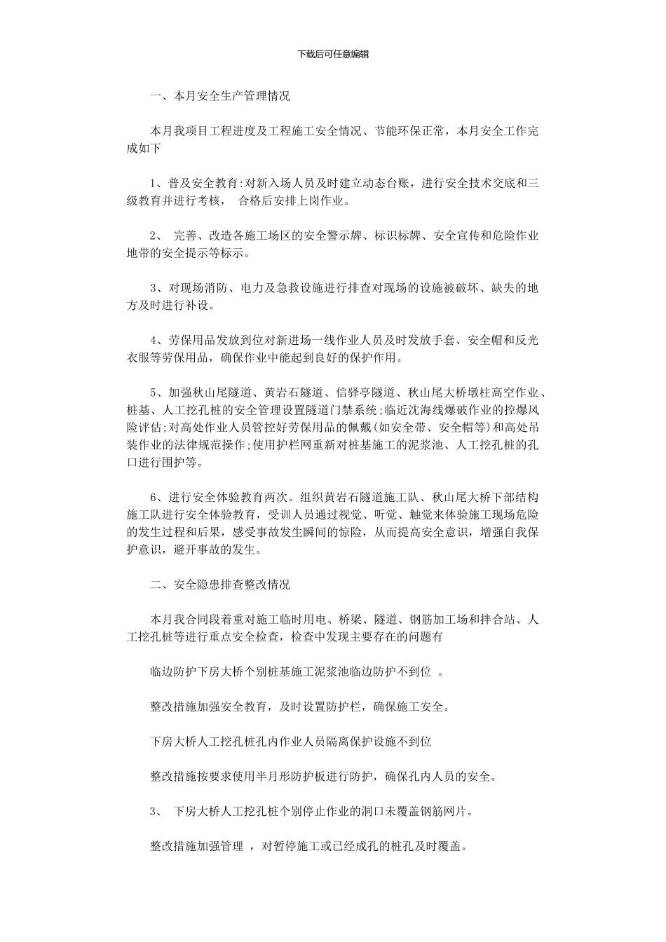 2024年4月份安全工作总结_第1页