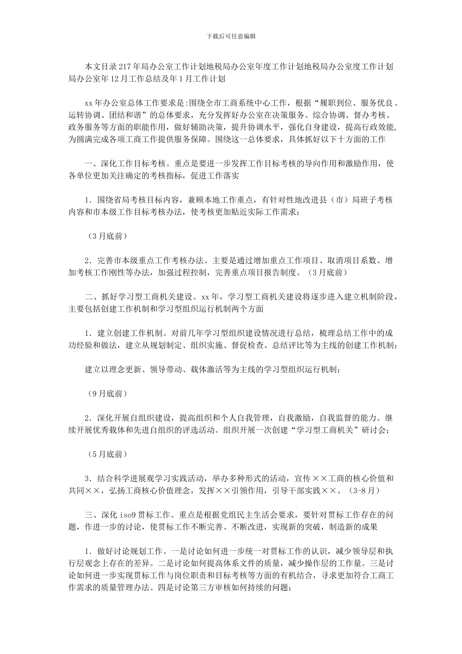 2024年4月份工作计划_第1页