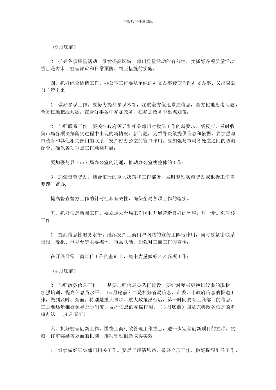 2024年4月份工作计划_第2页