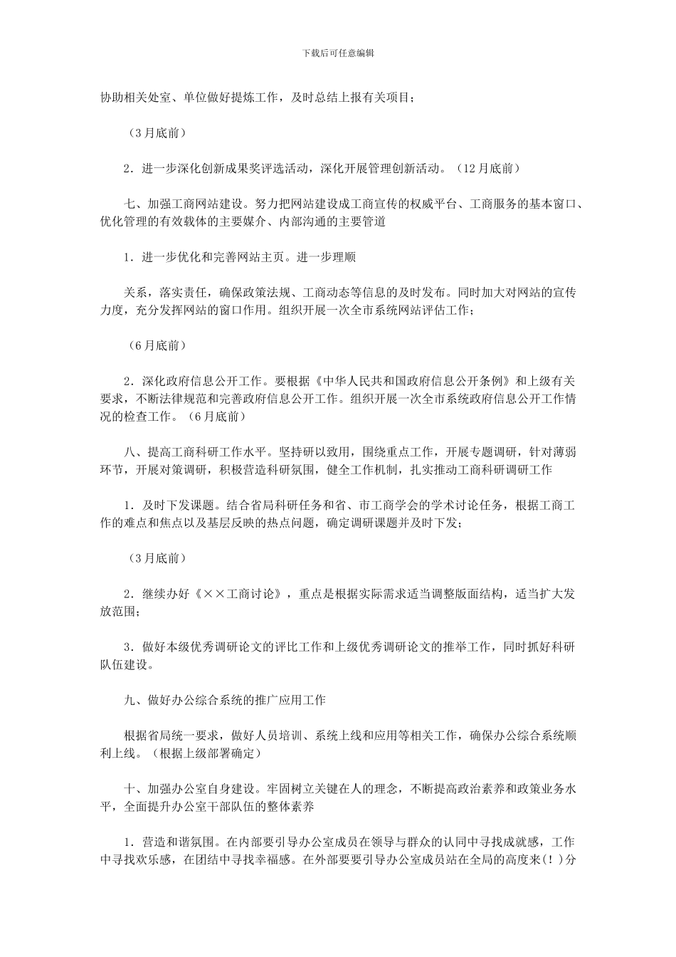 2024年4月份工作计划_第3页