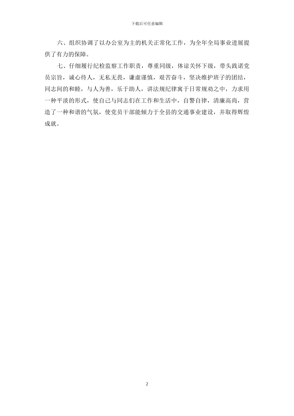 2024年4月公务员个人工作总结_第2页