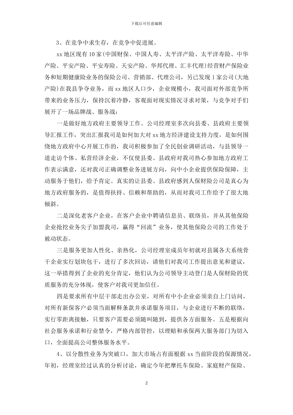 2024年4月公司职员述职报告范文_第2页