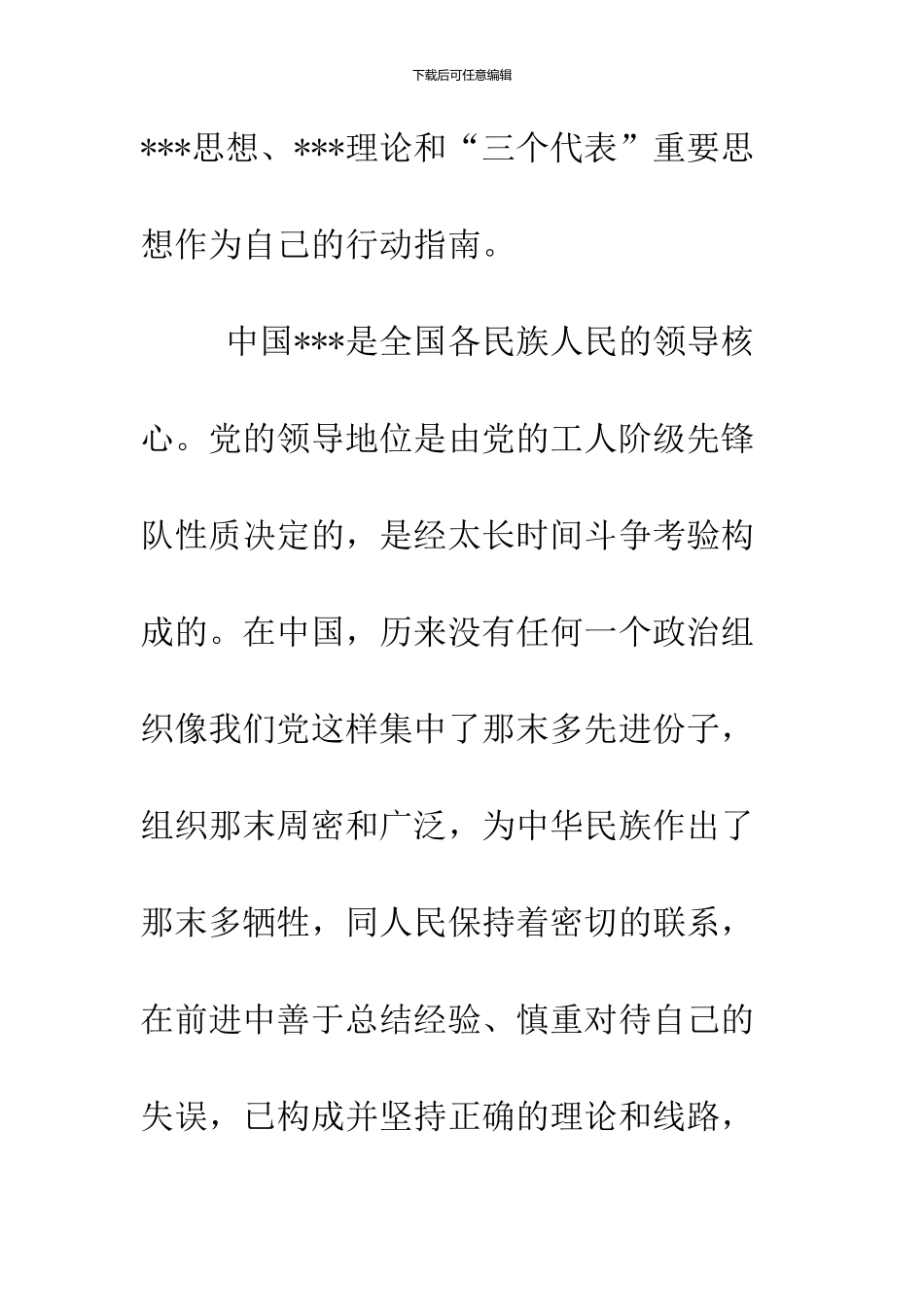 2024年4月大学生进党申请书_第2页