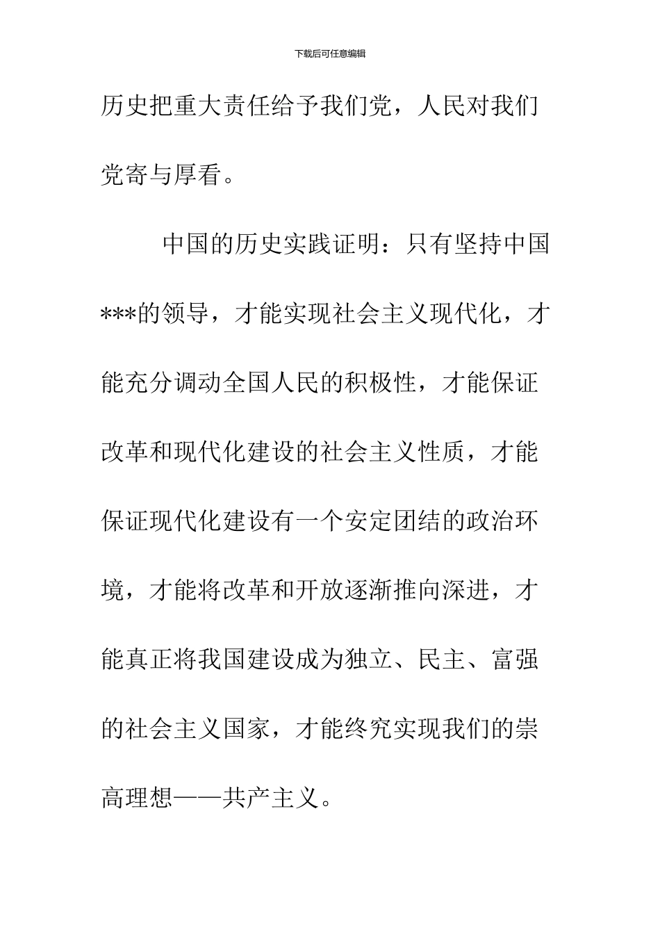 2024年4月大学生进党申请书_第3页