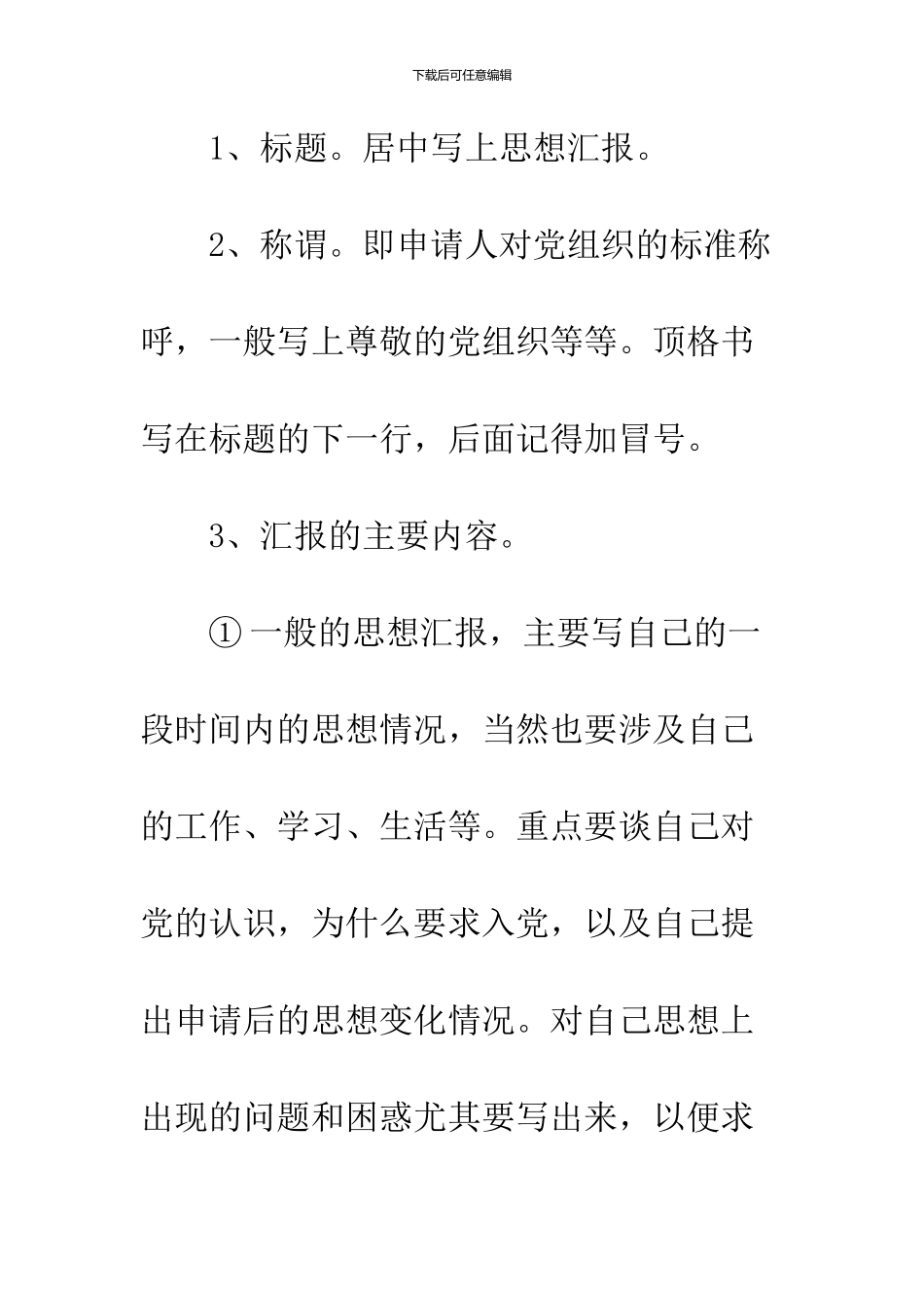 2024年4月思想汇报基本格式及范文_第2页