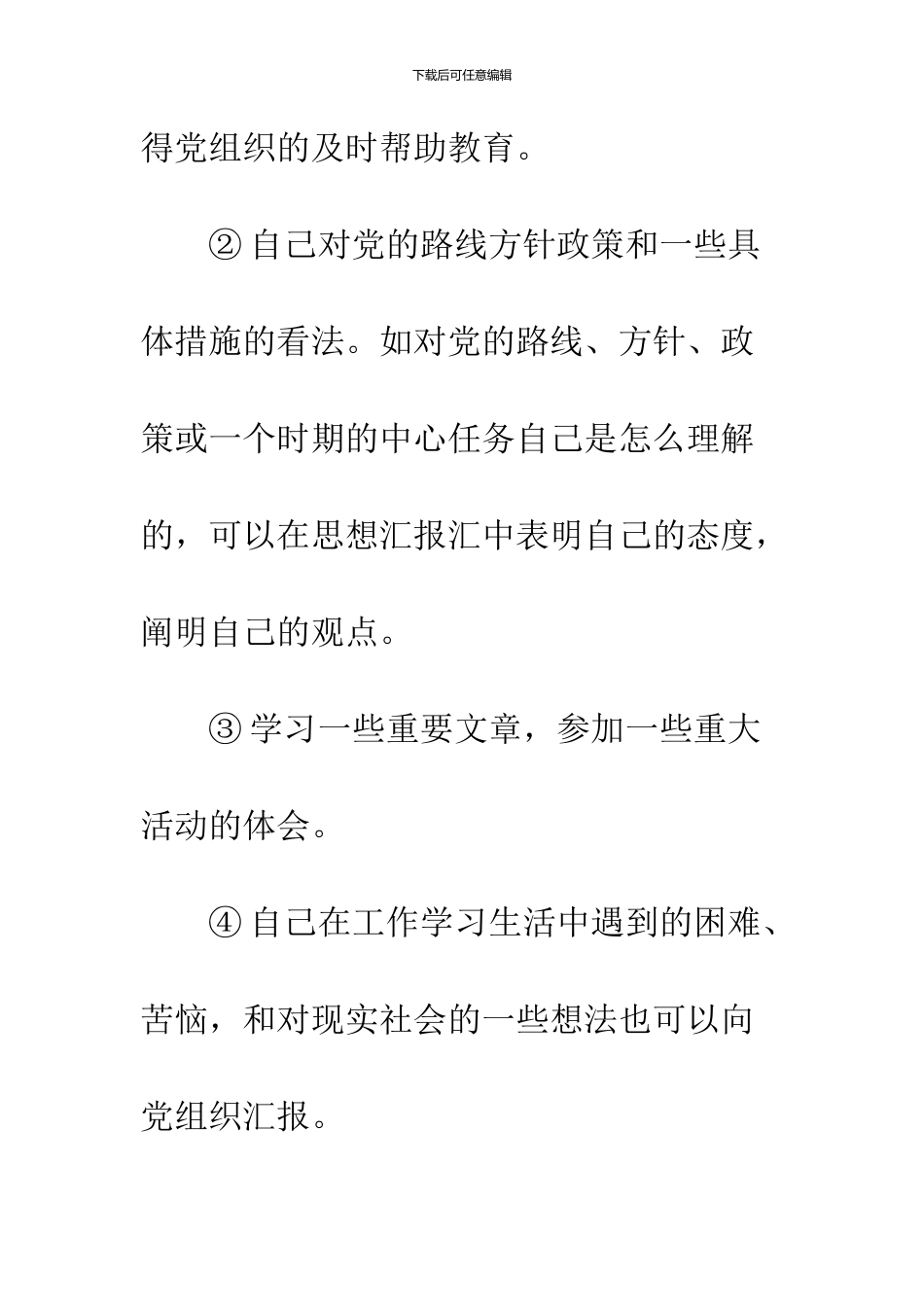 2024年4月思想汇报基本格式及范文_第3页