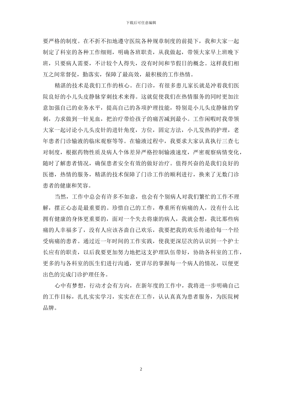 2024年4月妇产科护士述职报告_第2页