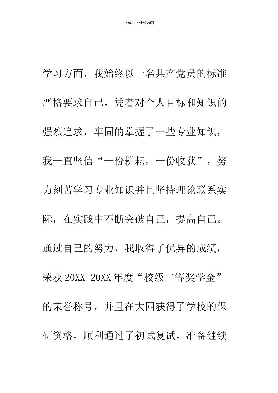 2024年4月学生预备党员转正申请_第3页