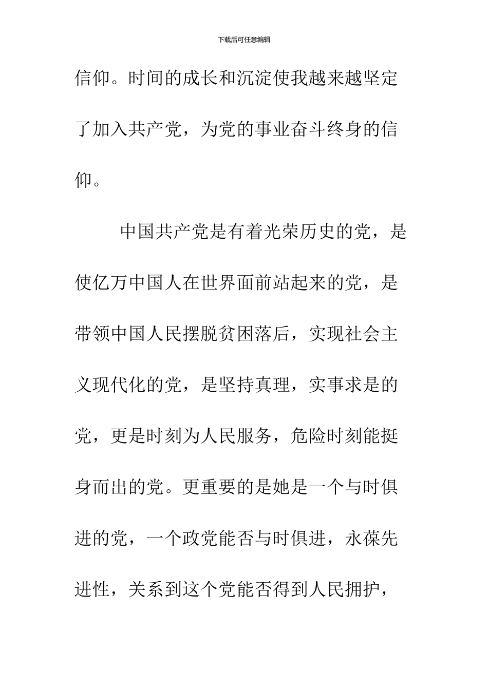 2024年4月最新大学生入党申请书范文_第2页